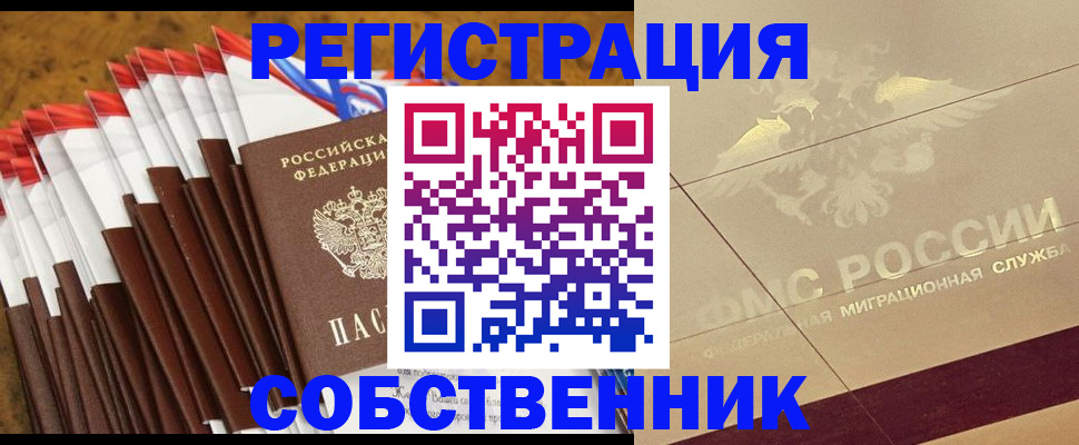 временная прописка в Реже