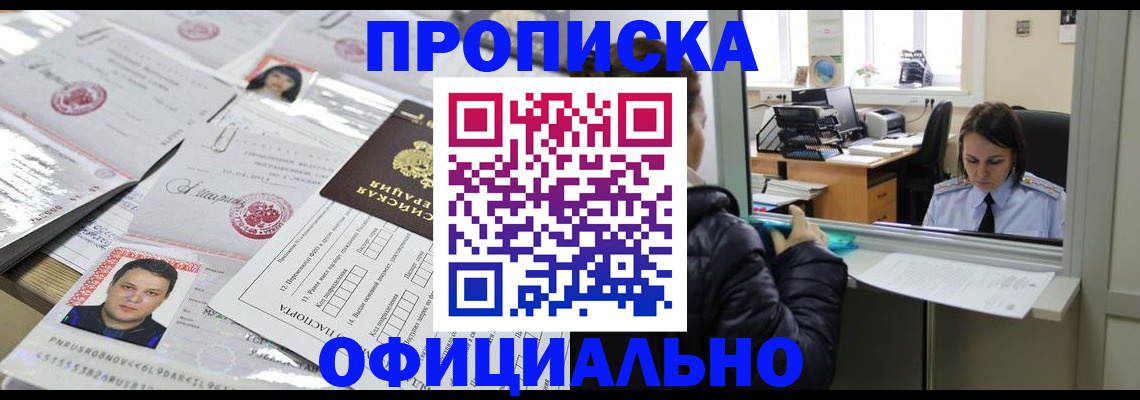 прописка гарантия в Реже