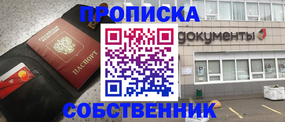 прописка ребенка в Реже