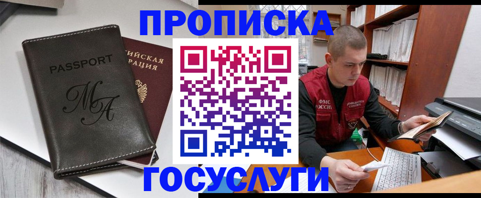 прописка паспорт в Реже