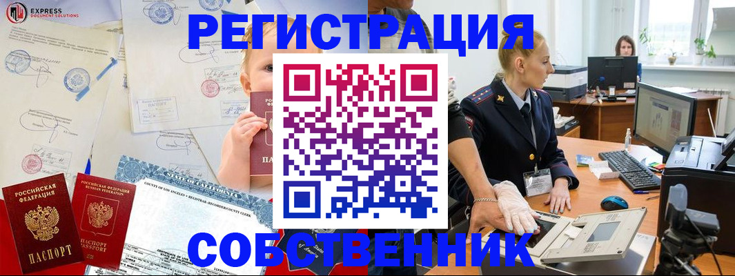 временная регистрация для всех в Реже