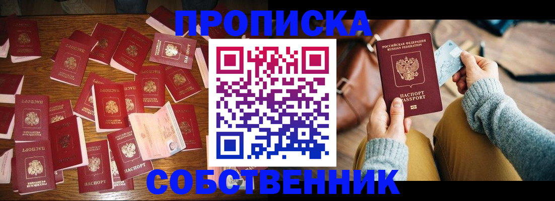 временная регистрация купить в Реже