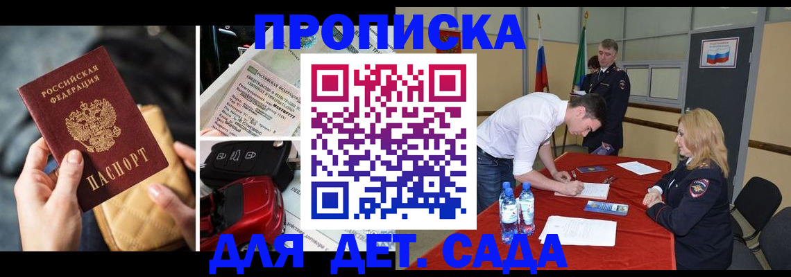 временная регистрация купить в Реже