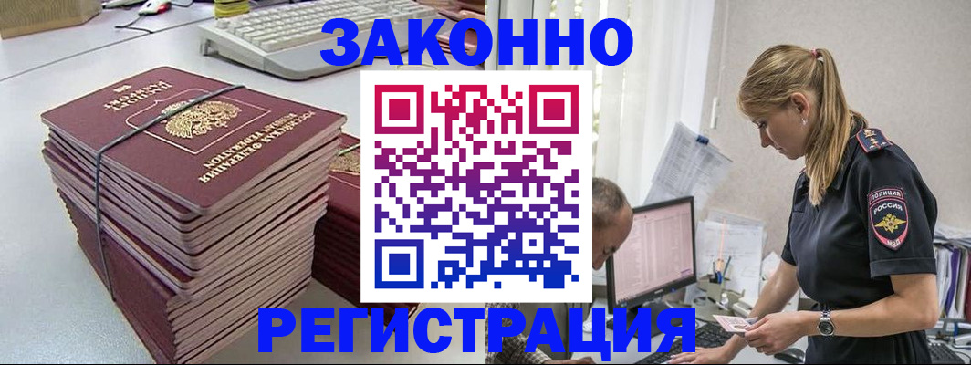 прописка в Реже